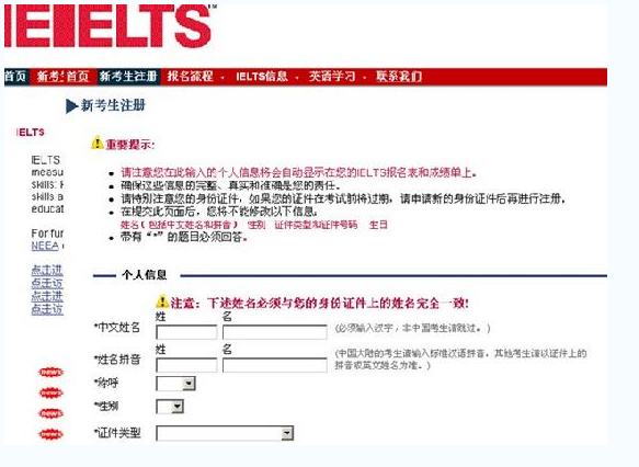 雅思考试报名流程 雅思考试报名流程