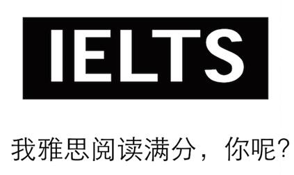 “雅思阅读难点解析”