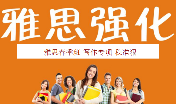 “环球教育雅思春季班报名中”
