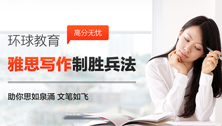 “雅思写作制胜兵法”