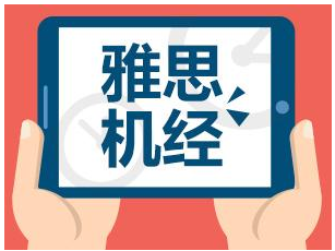 雅思机经是什么意思.png