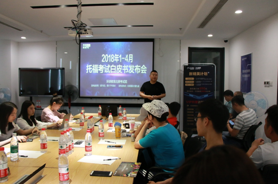 “环球北美考试院第一期托福考试白皮书发布会圆满落幕”