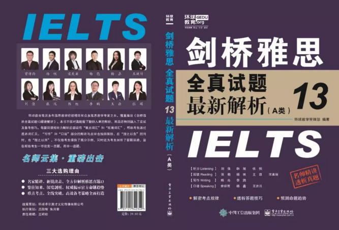 “雅思风向标剑13重磅解析让备考燥起来”