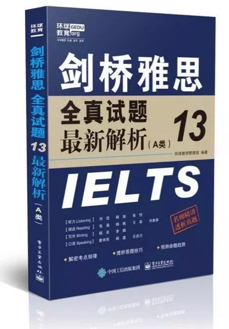 “雅思风向标剑13重磅解析让备考燥起来”