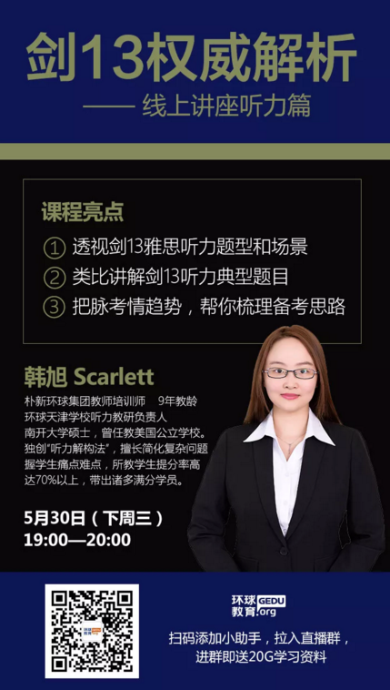 “雅思风向标剑13重磅解析让备考燥起来”