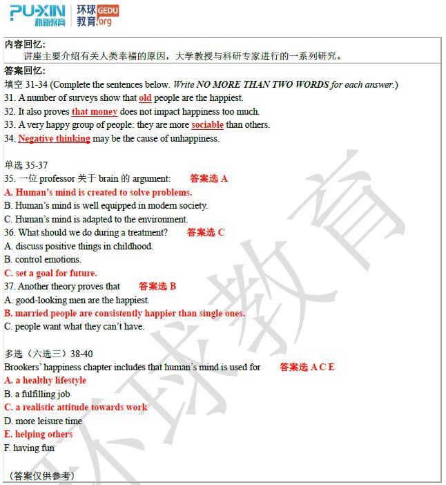 2019年5月23日雅思听力考试回忆及答案