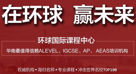 alevel补习班选择哪家好？