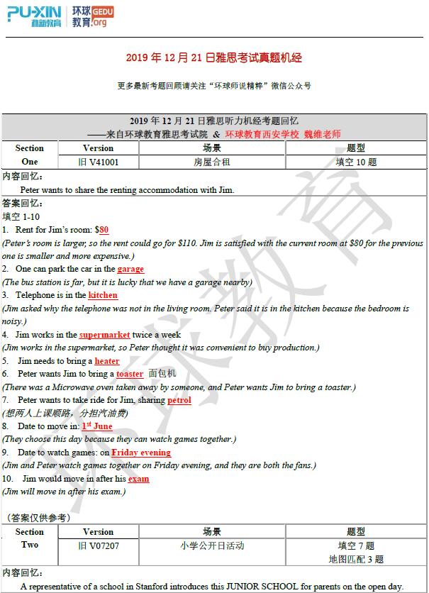 2019年12月21雅思听力机经
