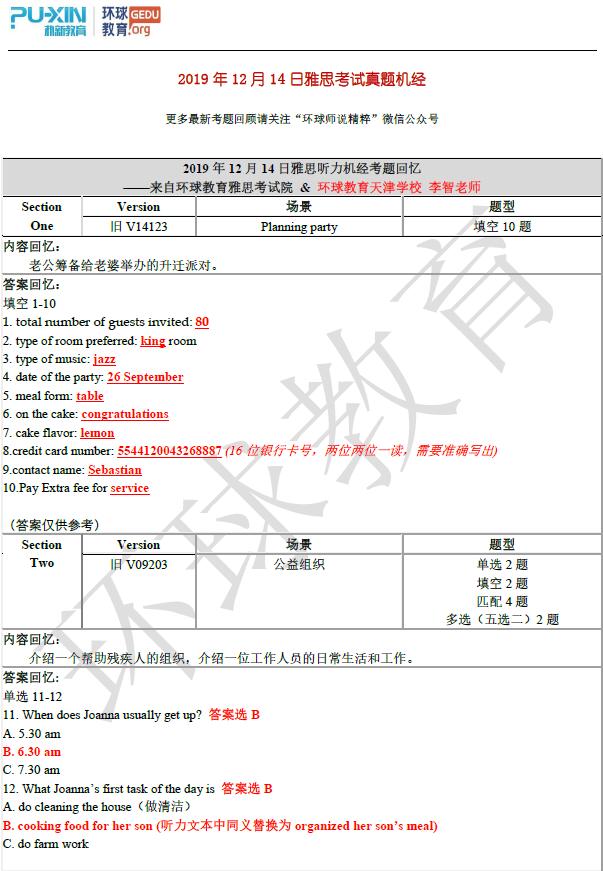 2019年12月14雅思听力机经