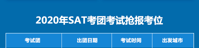 2020年3月马来西亚SAT考试团