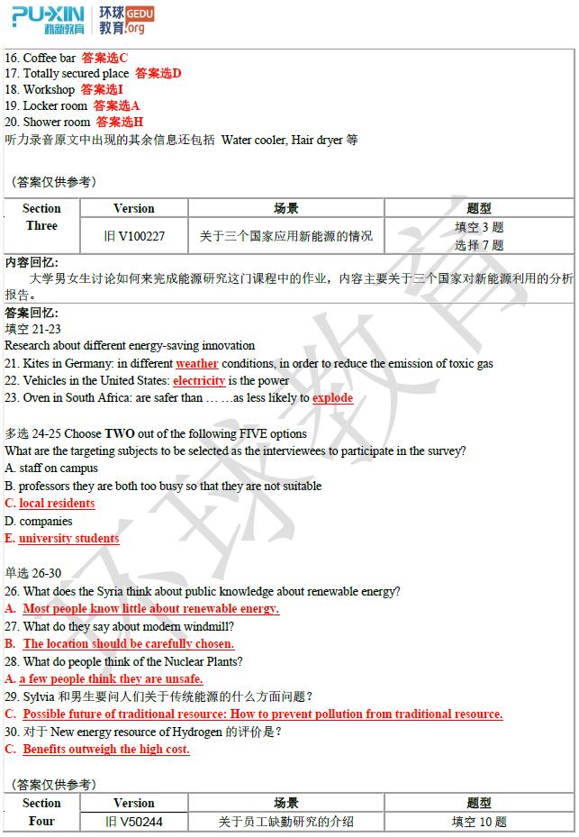 2019年5月18日雅思听力机经