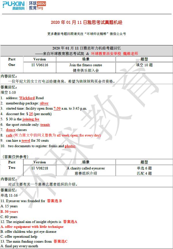 2020年1月11日雅思听力机经