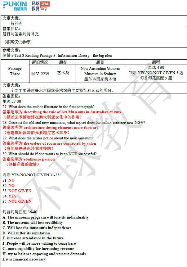 2020年1月11日雅思阅读机经