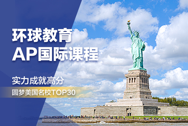 广州ap班培训哪家好？