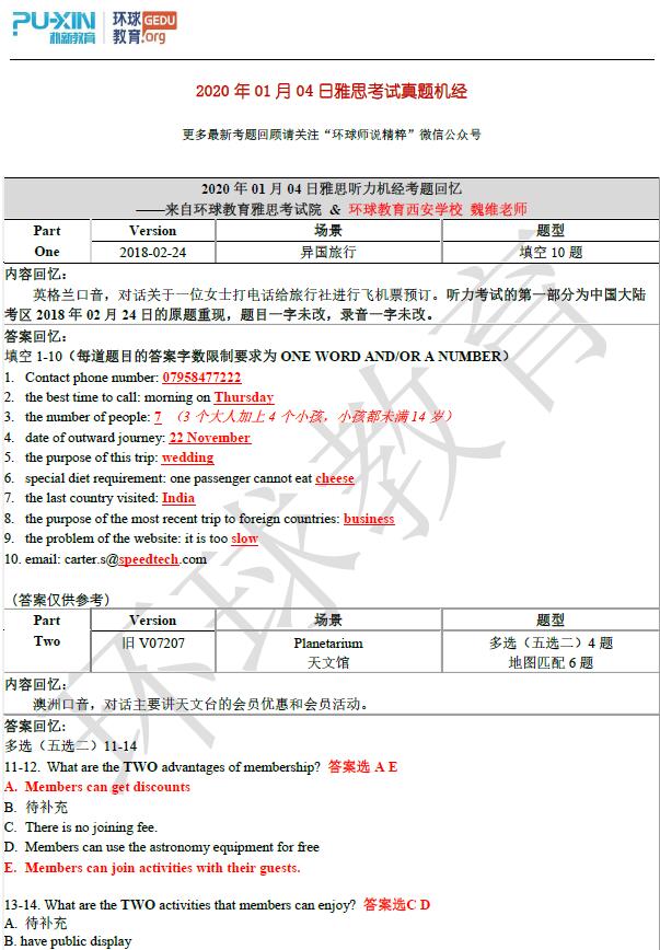 2020年1月4日雅思听力机经