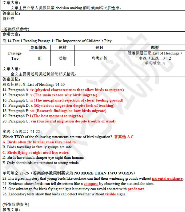 2020年10月10日雅思阅读机经