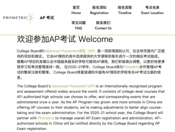 2021年AP考试重大变化及报名操作流程