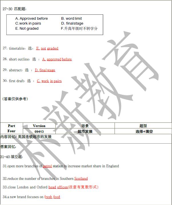 2020年10月24日雅思听力机经