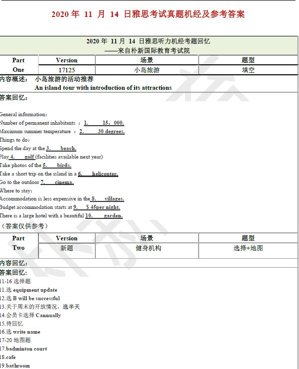 2020年11月14日雅思听力机经