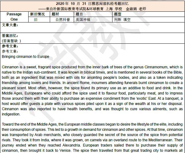 2020年10月31日雅思阅读机经