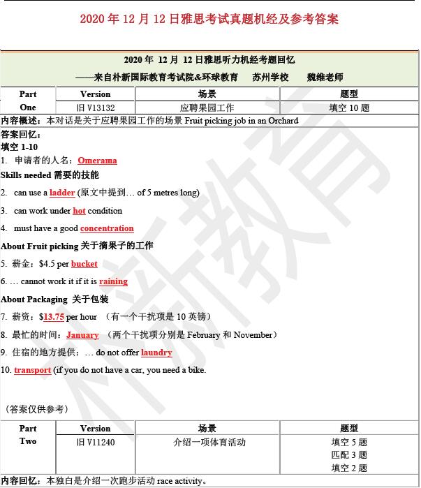 2020年12月12日雅思听力机经