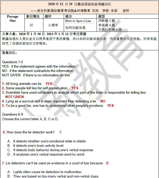 2020年12月19日雅思阅读机经