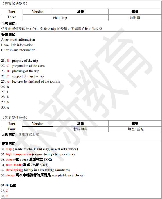 2020年12月26日雅思听力机经