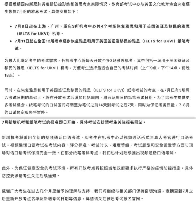 雅思官宣：7月雅思复考！终于可以考试啦！