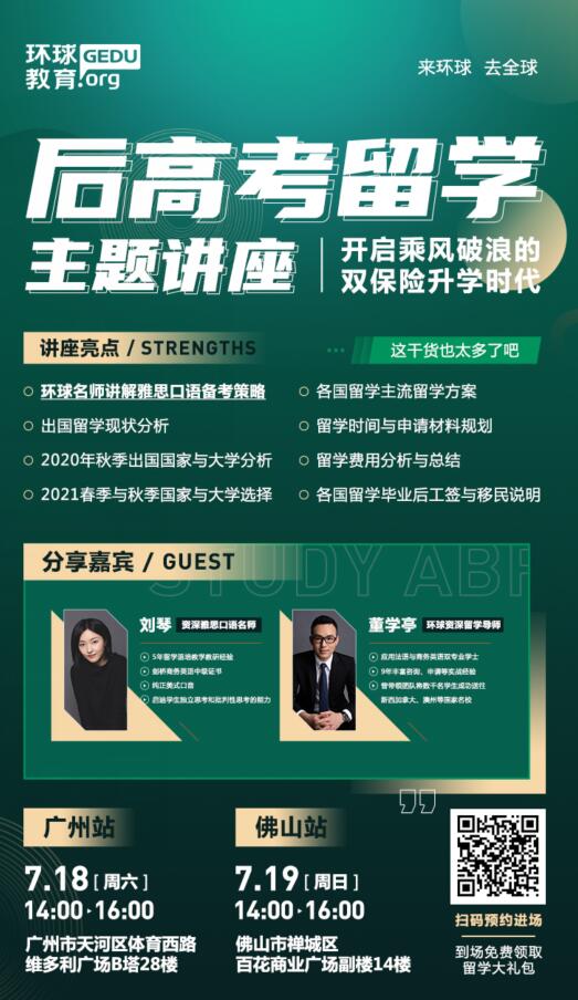 后高考留学主题讲座--迎风而上 乘风破浪 