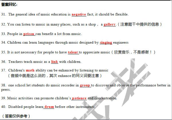 2020年7月18雅思听力机经