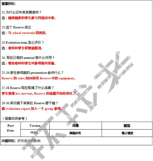 2020年7月18雅思听力机经
