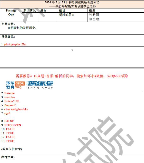 2020年7月25雅思阅读机经