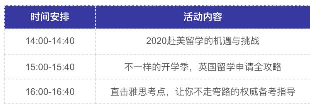 环球国际留学择校展