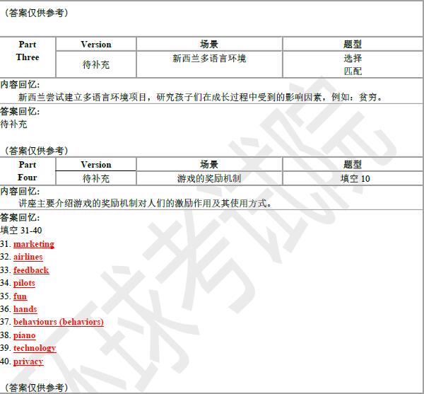 2020年8月16日雅思听力机经