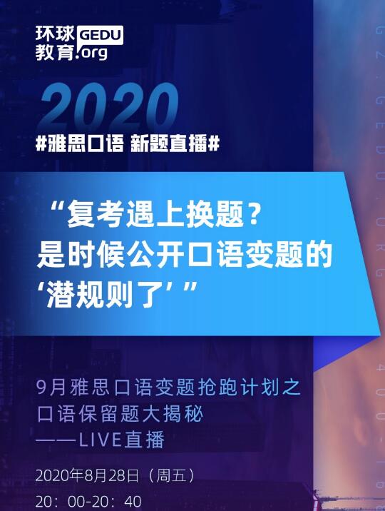 抢跑9月雅思口语变题季，助你一击即7