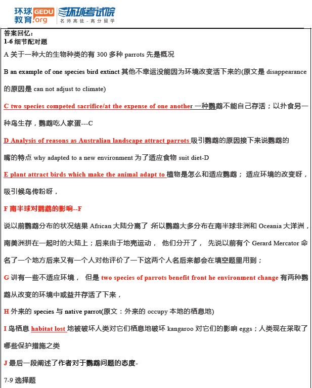 2020年8月1雅思阅读机经