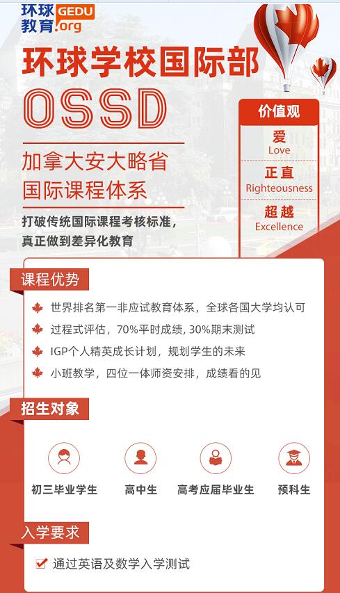 环球OSSD国际高中1.5年制课程，无需预科/语言班，直升全球大一课程！
