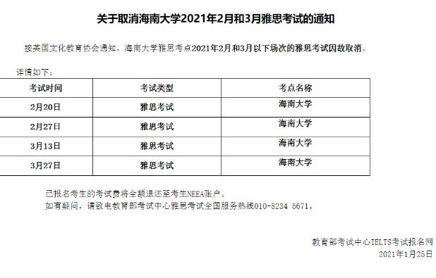 突发！再增两地雅思考试取消；更多机考考位开放！