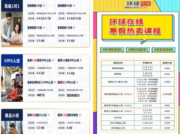 广州雅思课程推荐：环球教育在职党的雅思课程！