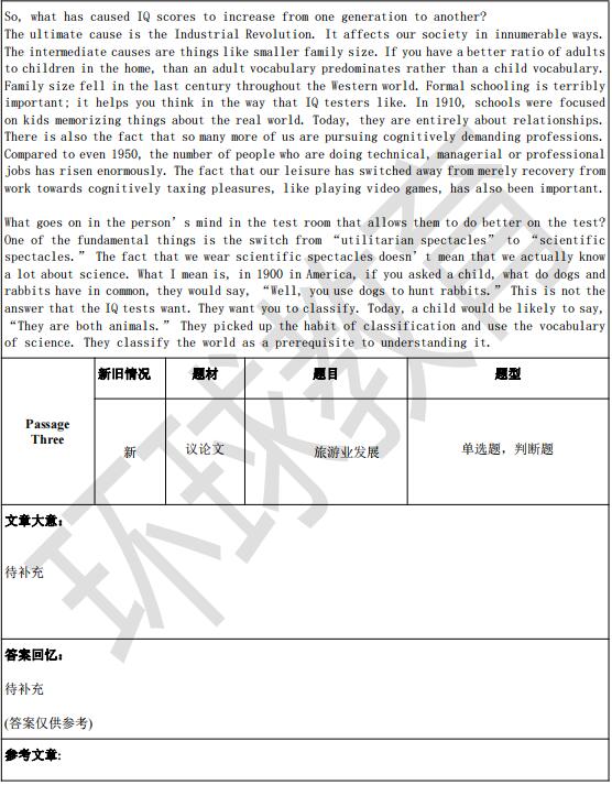 2021年10月16日雅思阅读机经