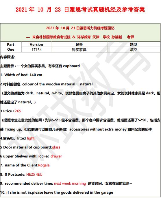 2021年10月23日雅思听力机经