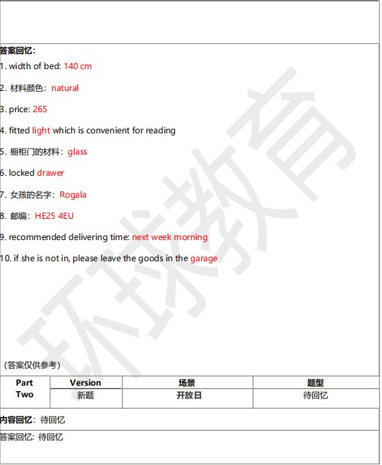 2021年10月23日雅思听力机经