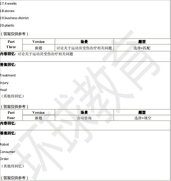 2021年11月27日雅思听力机经