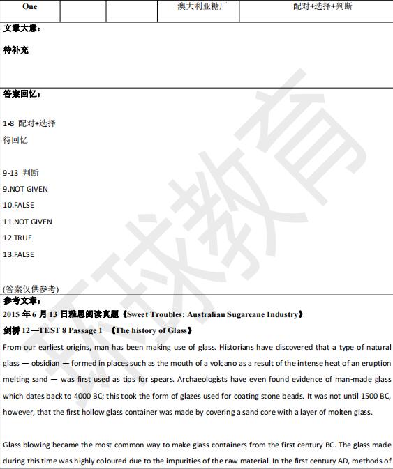 2021年11月27日雅思阅读机经