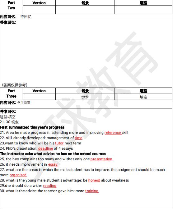 2021年12月2日雅思听力机经