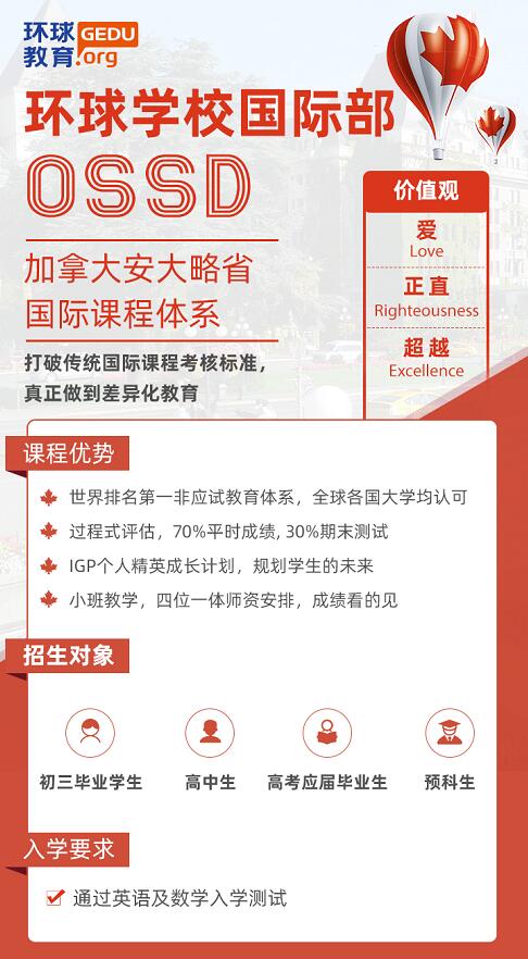OSSD课程主要内容，重要性和认可度高吗？