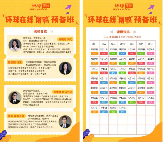 雅思网络课程合集：环球教育3月网络班课来咯~