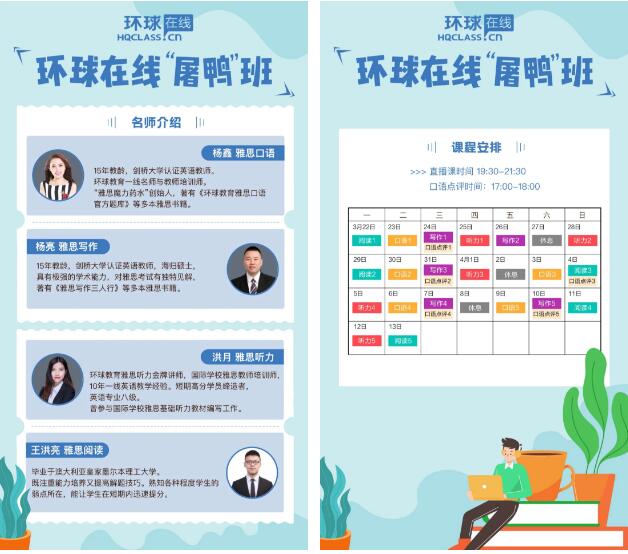 雅思网络课程合集：环球教育3月网络班课来咯~