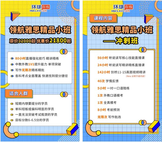 雅思网络课程合集：环球教育3月网络班课来咯~