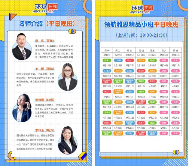 雅思网络课程合集：环球教育3月网络班课来咯~